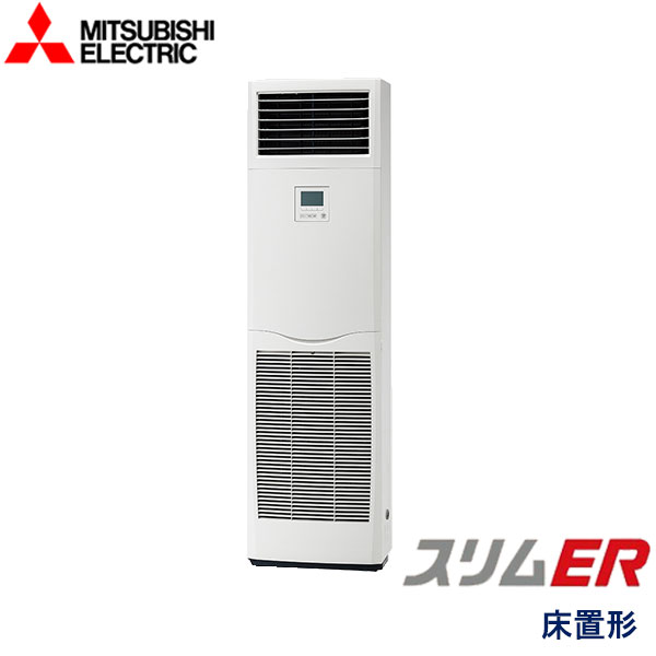 PSZ-ERMP112K5　三菱電機　スリムER　業務用エアコン　床置形 シングル　4馬力　三相200V　-　-