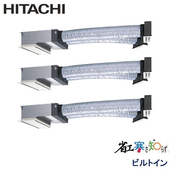 RCB-GP160RHNG4　日立　寒さ知らず寒冷地仕様　業務用エアコン　ビルトイン形 トリプル　6馬力　三相200V　ワイヤードリモコン　ハーフパネル