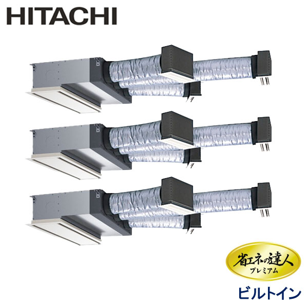 RCB-GP280RGHG4　日立　省エネの達人プレミアム　業務用エアコン　ビルトイン形 トリプル　10馬力　三相200V　ワイヤードリモコン　ハーフパネル