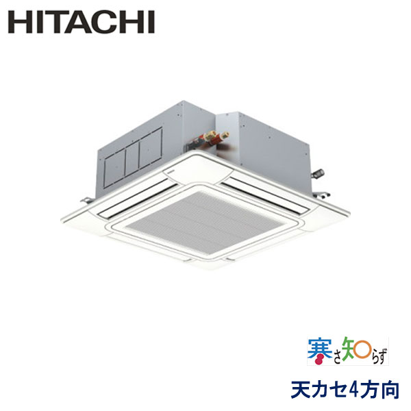 RCI-GP112RHN6　日立　寒さ知らず寒冷地仕様　業務用エアコン　天井カセット形4方向 シングル　4馬力　三相200V　ワイヤードリモコン　標準パネル