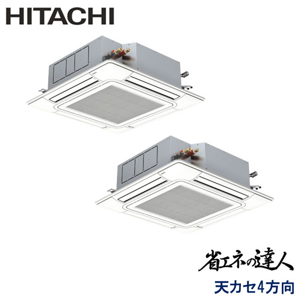 RCI-GP112RSHP8　日立　省エネの達人（R32)　業務用エアコン　天井カセット形4方向 ツイン　4馬力　三相200V　ワイヤードリモコン　標準パネル