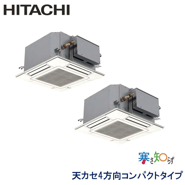 RCIC-GP112RHNP4　日立　寒さ知らず寒冷地仕様　業務用エアコン　天井カセット形4方向　コンパクトタイプ ツイン　4馬力　三相200V　ワイヤードリモコン　標準パネル