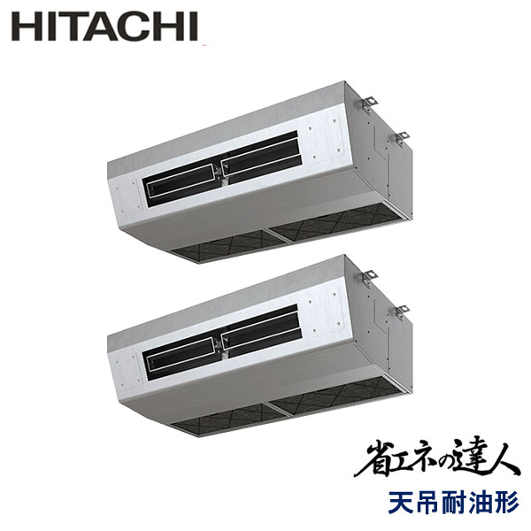 RPCK-GP160RSHP9　日立　省エネの達人　業務用エアコン　天井吊形厨房用 ツイン　6馬力　三相200V　ワイヤードリモコン　-