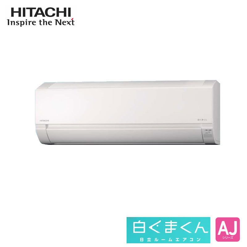 HITACHI 白くまくん RAS-AJ22L(W) 香川県（工事費込み） - 冷暖房/空調