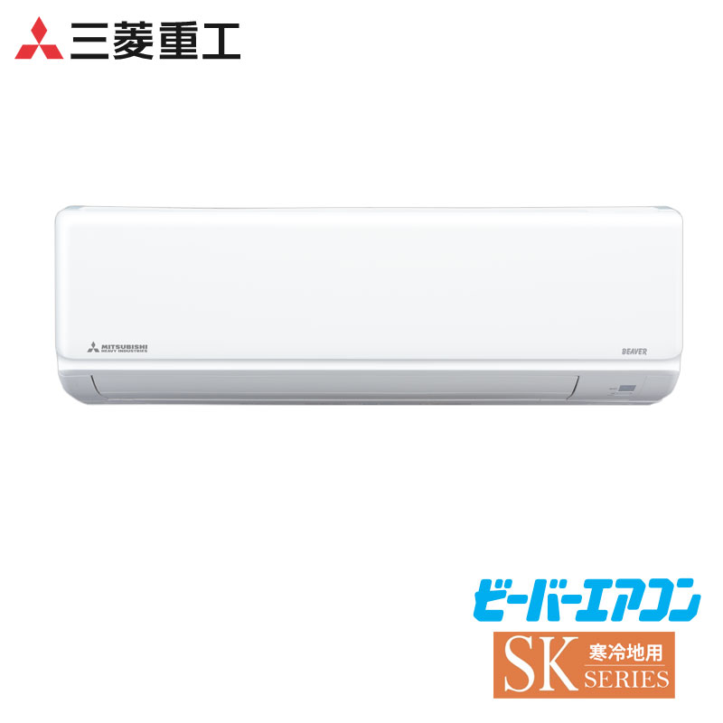 三菱重工　家庭用エアコン　暖ガンビーバーエアコン　壁掛形　8畳用　単相200V