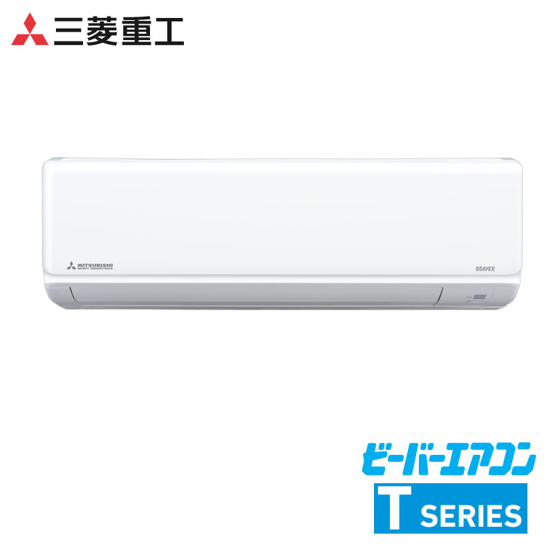 三菱重工　家庭用エアコン　ビーバーエアコン　壁掛形　8畳用　単相100V