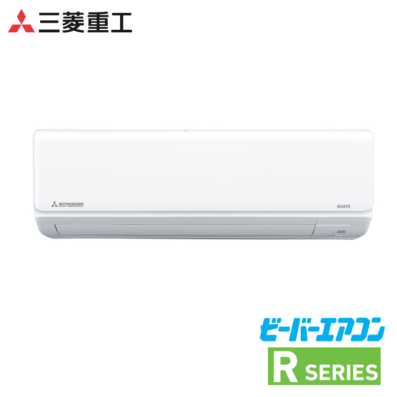 三菱重工　家庭用エアコン　ビーバーエアコン　壁掛形　18畳用　単相200V
