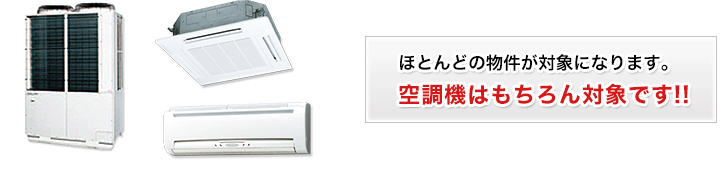リースの対象となる物件画像