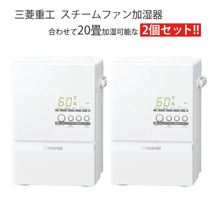 【新品】三菱重工 roomist スチームファン蒸発式加湿器 SHE60RD-W