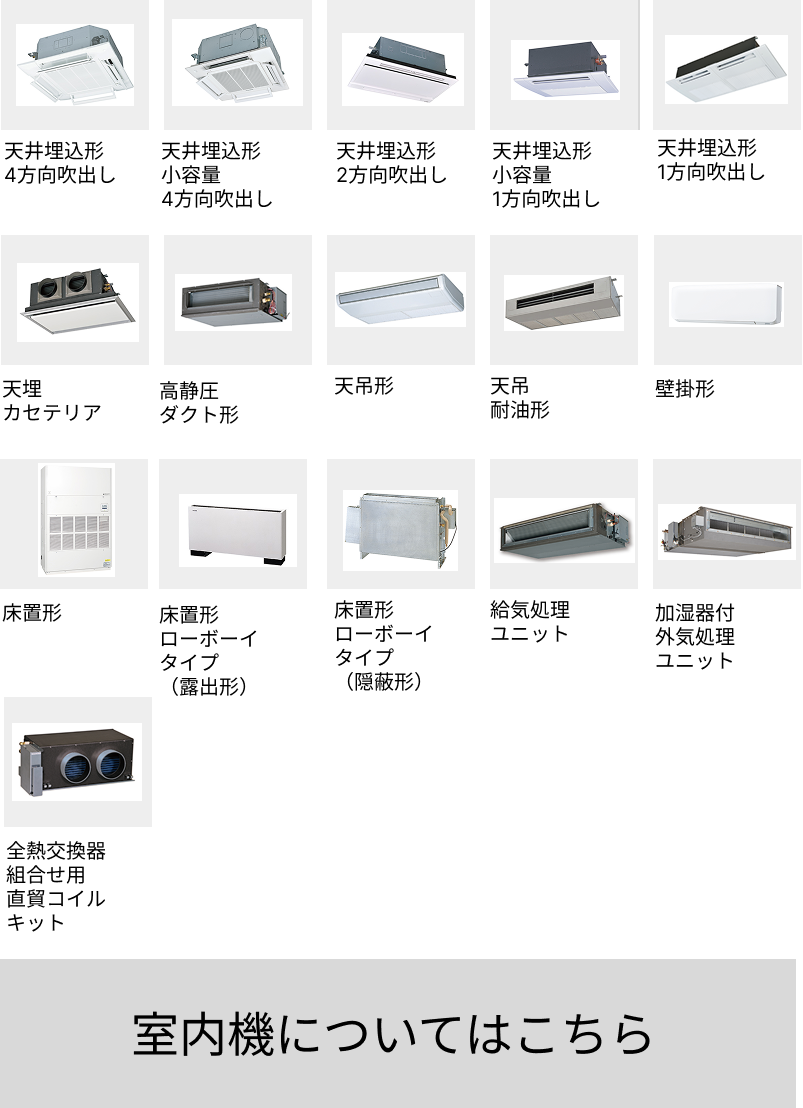 三菱重工ビル用マルチエアコン 室外機 | 業務用エアコン専門店エアコン