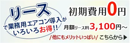 業務用エアコン取付工事と機器販売のエアコンフロンティア