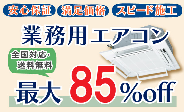 沖縄の那覇・宜野湾～中古エアコン販売と取付 ...