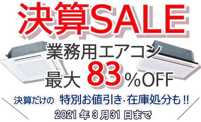 業務用エアコン専門店 エアコンフロンティア