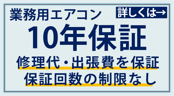 空調用語集 | 業務用エアコン専門店エアコンフロンティア