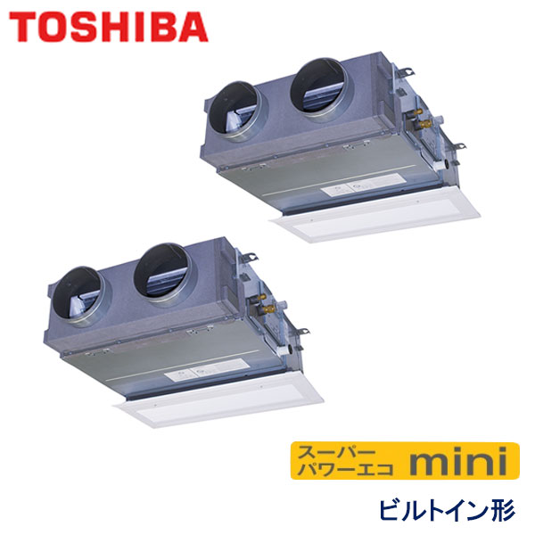 ABEB11237M　東芝　スーパーパワーエコmini　業務用エアコン　ビルトイン形 ツイン　4馬力　三相200V　ワイヤードリモコン　吸込ハーフパネル