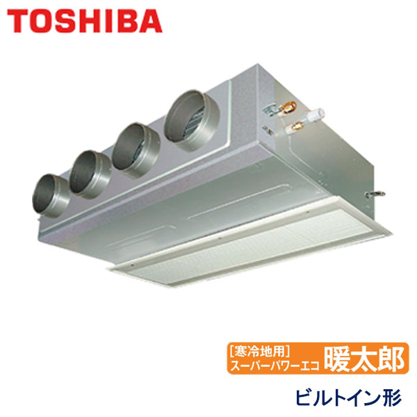 ABHA14054M　東芝　スーパーパワーエコ暖太郎寒冷地用　業務用エアコン　ビルトイン形 シングル　5馬力　三相200V　ワイヤードリモコン　吸込ハーフパネル
