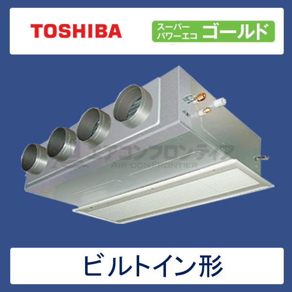 ABSA11257M　東芝　スーパーパワーエコゴールド　業務用エアコン　ビルトイン形 シングル　4馬力　三相200V　ワイヤードリモコン　吸込ハーフパネル