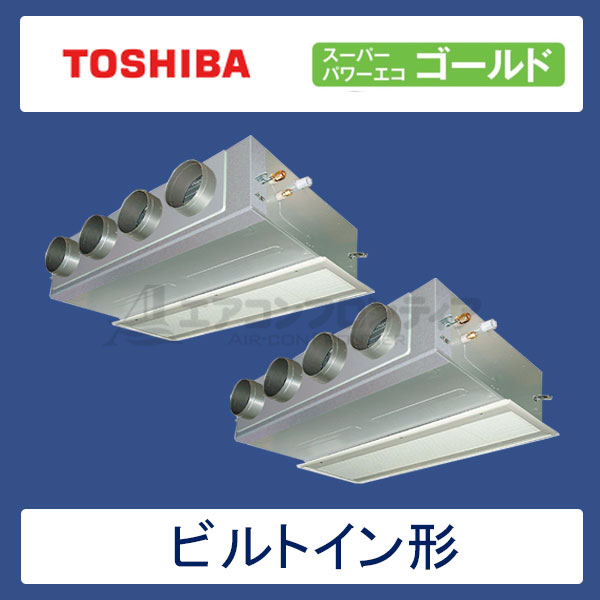 ABSB28057M 東芝 スーパーパワーエコゴールド 業務用エアコン ビルトイン形 ツイン 10馬力 三相200V ワイヤードリモコン 吸込ハーフパネル