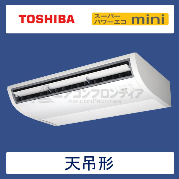 ACEA08087X　東芝　スーパーパワーエコmini　業務用エアコン　天井吊形 シングル　3馬力　三相200V　ワイヤレスリモコン　-