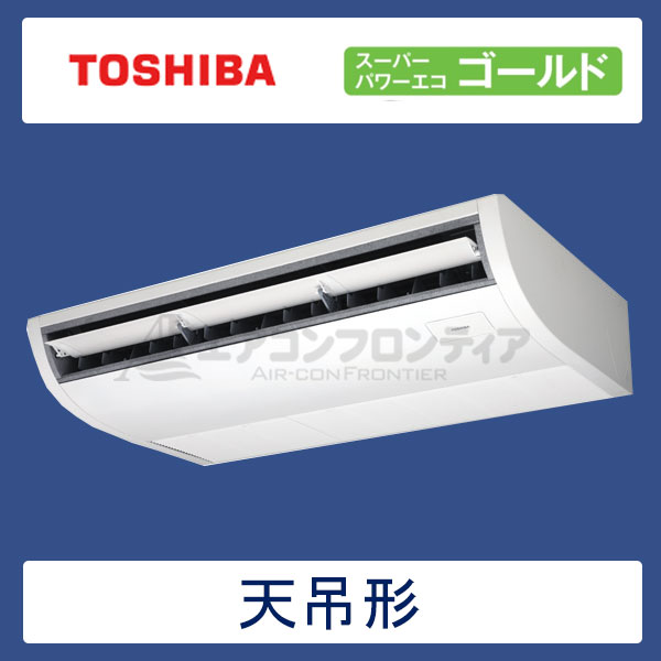 ACSA08087M　東芝　スーパーパワーエコゴールド　業務用エアコン　天井吊形 シングル　3馬力　三相200V　ワイヤードリモコン　-