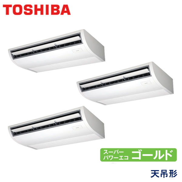 ACSC22437M　東芝　スーパーパワーエコゴールド　業務用エアコン　天井吊形 トリプル　8馬力　三相200V　ワイヤードリモコン　-