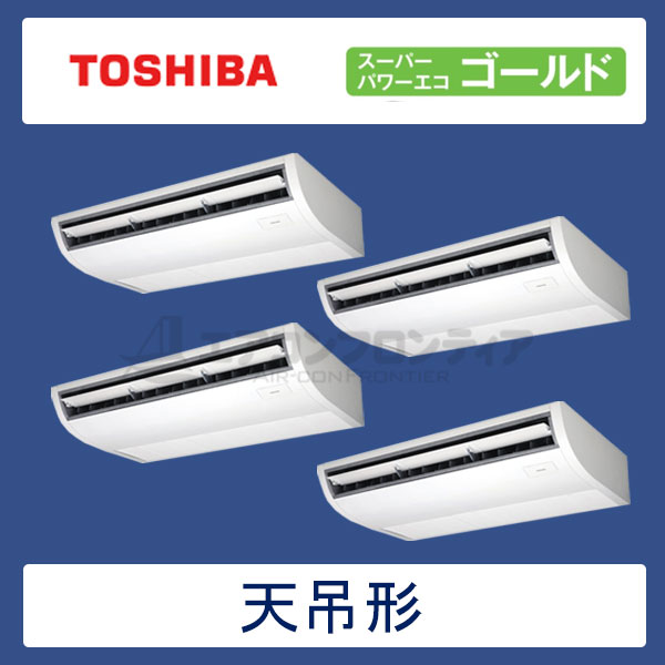 ACSF28087X　東芝　スーパーパワーエコゴールド　業務用エアコン　天井吊形 ダブルツイン　10馬力　三相200V　ワイヤレスリモコン　-