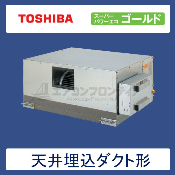 ADSA05657JM　東芝　スーパーパワーエコゴールド　業務用エアコン　天井埋込ダクト形 シングル　2.3馬力　単相200V　ワイヤードリモコン　-
