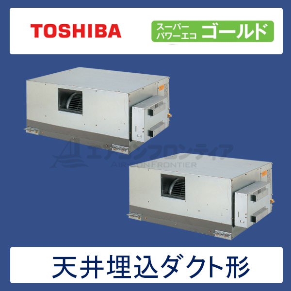 ADSB11257M　東芝　スーパーパワーエコゴールド　業務用エアコン　天井埋込ダクト形 ツイン　4馬力　三相200V　ワイヤードリモコン　-