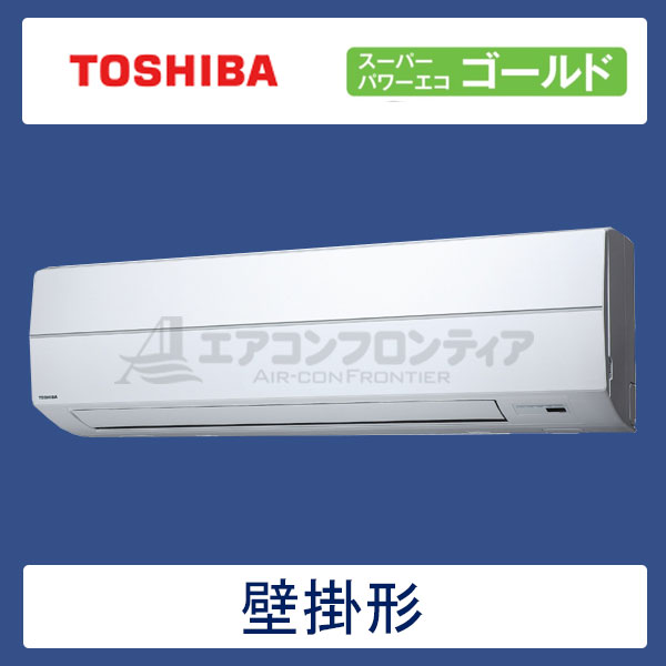 AKSA06367JM　東芝　スーパーパワーエコゴールド　業務用エアコン　壁掛形 シングル　2.5馬力　単相200V　ワイヤードリモコン　-