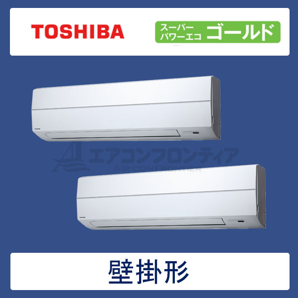 AKSB11267M　東芝　スーパーパワーエコゴールド　業務用エアコン　壁掛形 ツイン　4馬力　三相200V　ワイヤードリモコン　-