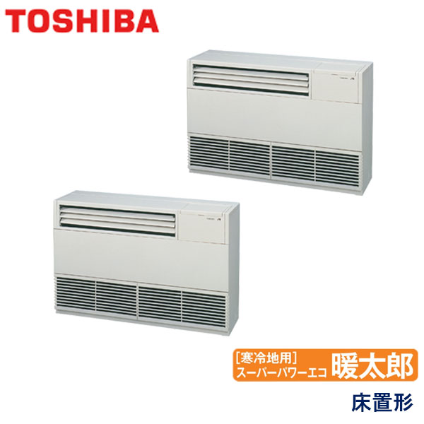 ALHB16054B-R　東芝　スーパーパワーエコ暖太郎寒冷地用　業務用エアコン　床置形 ツイン　6馬力　三相200V　-　-