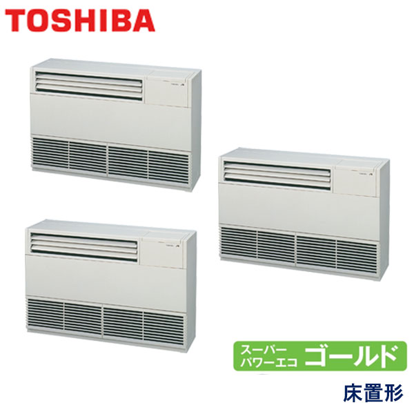 ALSC22457B　東芝　スーパーパワーエコゴールド　業務用エアコン　床置形 トリプル　8馬力　三相200V　-　-