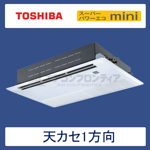 ASEA06357JX　東芝　スーパーパワーエコmini　業務用エアコン　天井カセット形1方向 シングル　2.5馬力　単相200V　ワイヤレスリモコン　標準パネル