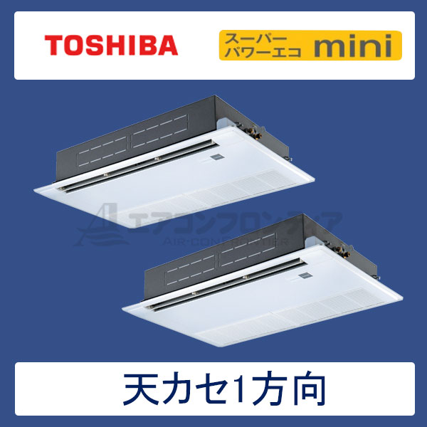 ASEB11257M　東芝　スーパーパワーエコmini　業務用エアコン　天井カセット形1方向 ツイン　4馬力　三相200V　ワイヤードリモコン　標準パネル