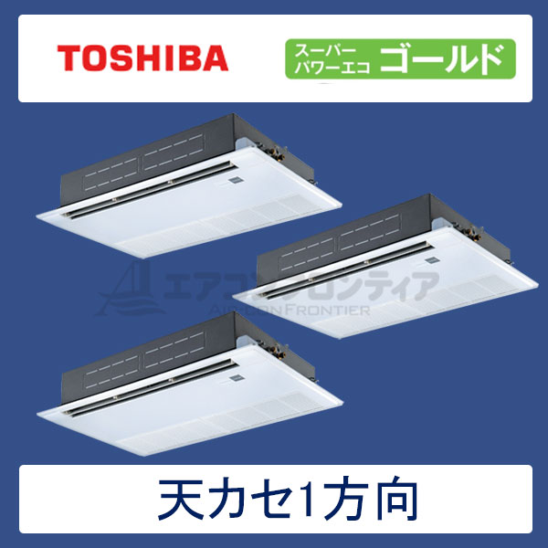 ASSC16057M　東芝　スーパーパワーエコゴールド　業務用エアコン　天井カセット形1方向 トリプル　6馬力　三相200V　ワイヤードリモコン　標準パネル