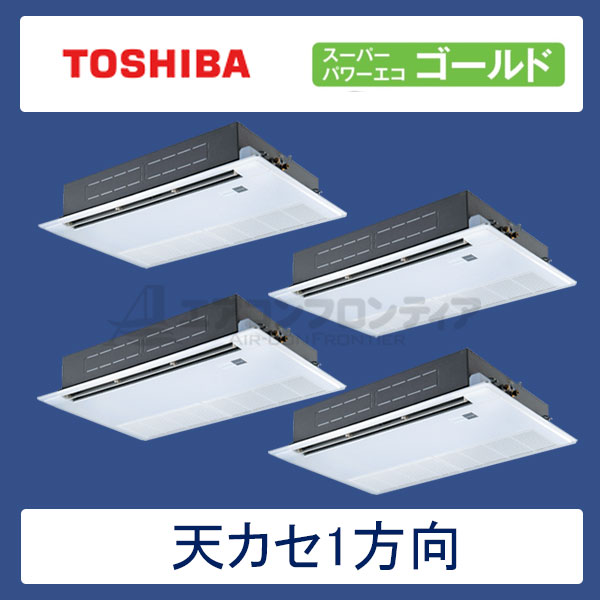 ASSF28057M　東芝　スーパーパワーエコゴールド　業務用エアコン　天井カセット形1方向 ダブルツイン　10馬力　三相200V　ワイヤードリモコン　標準パネル