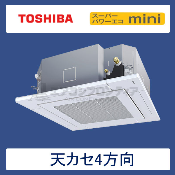 AUEA16077M　東芝　スーパーパワーエコmini　業務用エアコン　天井カセット形4方向 シングル　6馬力　三相200V　ワイヤードリモコン　標準パネル
