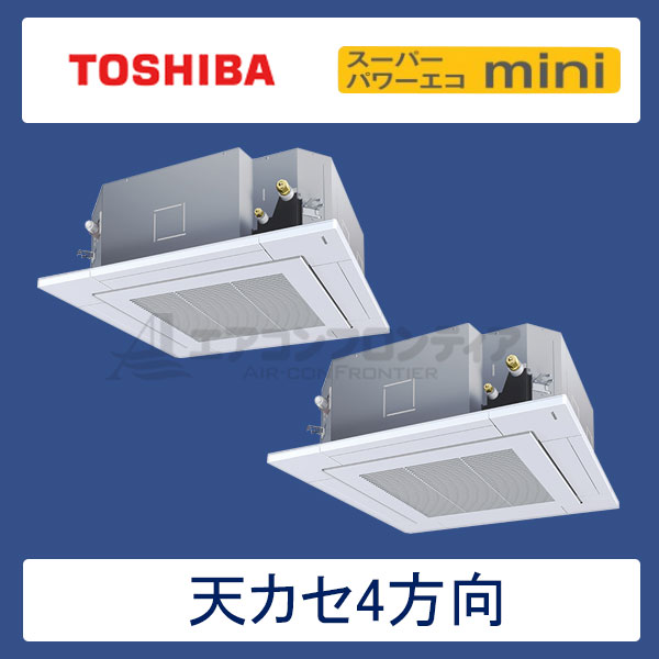 AUEB11277X　東芝　スーパーパワーエコmini　業務用エアコン　天井カセット形4方向 ツイン　4馬力　三相200V　ワイヤレスリモコン　標準パネル