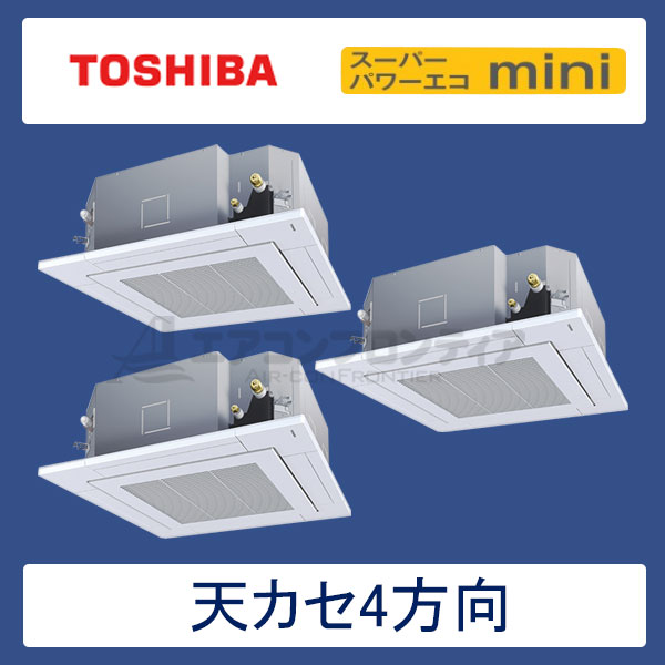 AUEC16077X　東芝　スーパーパワーエコmini　業務用エアコン　天井カセット形4方向 トリプル　6馬力　三相200V　ワイヤレスリモコン　標準パネル