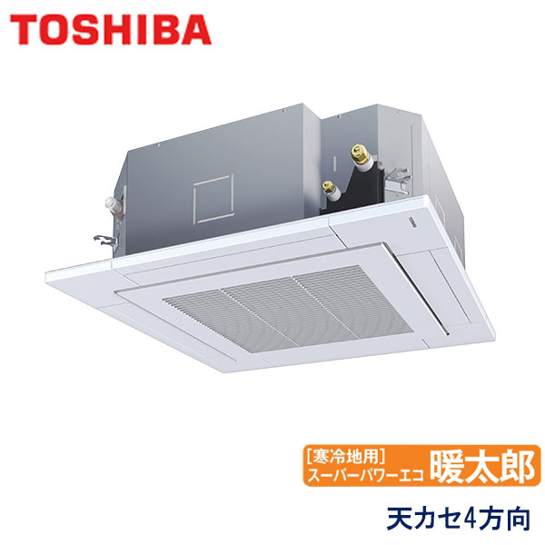 AUHA08074X　東芝　スーパーパワーエコ暖太郎寒冷地用　業務用エアコン　天井カセット形4方向 シングル　3馬力　三相200V　ワイヤレスリモコン　標準パネル