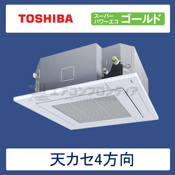 AUSA05677JX　東芝　スーパーパワーエコゴールド　業務用エアコン　天井カセット形4方向 シングル　2.3馬力　単相200V　ワイヤレスリモコン　標準パネル