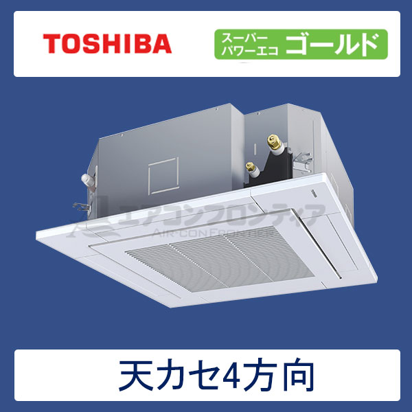 AUSA14077M　東芝　スーパーパワーエコゴールド　業務用エアコン　天井カセット形4方向 シングル　5馬力　三相200V　ワイヤードリモコン　標準パネル