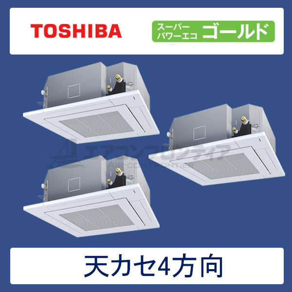 AUSC22477M　東芝　スーパーパワーエコゴールド　業務用エアコン　天井カセット形4方向 トリプル　8馬力　三相200V　ワイヤードリモコン　標準パネル