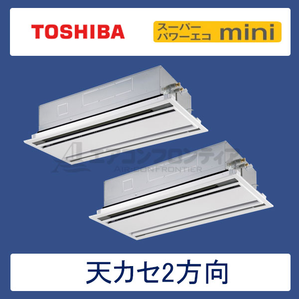 AWEB16057M 東芝 スーパーパワーエコmini 業務用エアコン 天井カセット形2方向 ツイン 6馬力 三相200V ワイヤードリモコン 標準パネル