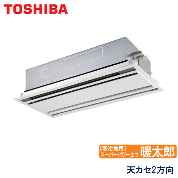 AWHB16054X-R　東芝　スーパーパワーエコ暖太郎寒冷地用　業務用エアコン　天井カセット形2方向 ツイン　6馬力　三相200V　ワイヤレスリモコン　標準パネル