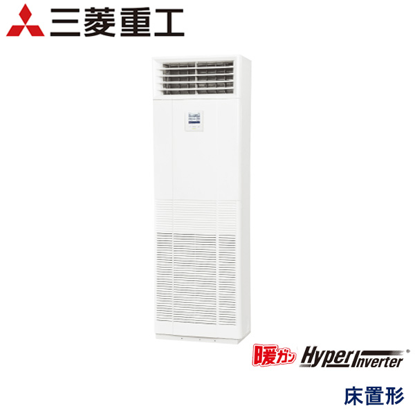 FDFK1125H5SA　三菱重工　暖ガンHyper Inverter寒冷地用　業務用エアコン　床置形 シングル　4馬力　三相200V　-　-