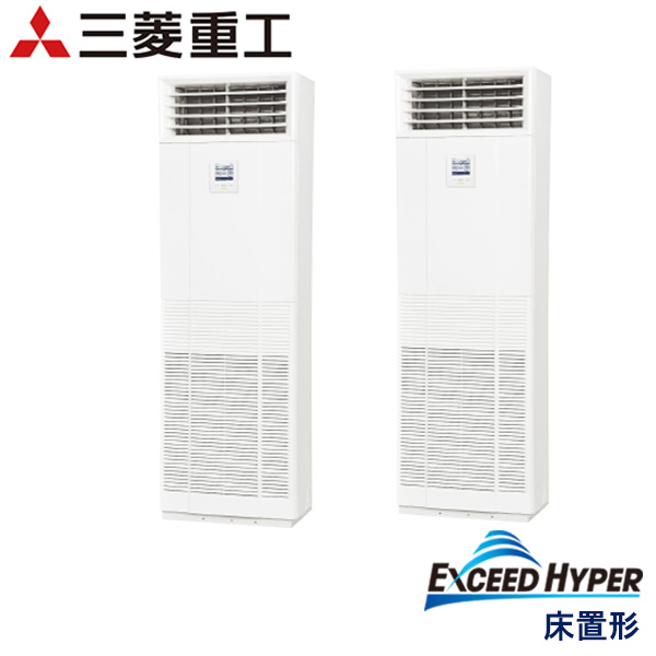 FDFZ1125HP5SA　三菱重工　EXCEED HYPER　業務用エアコン　床置形 ツイン　4馬力　三相200V　-　-