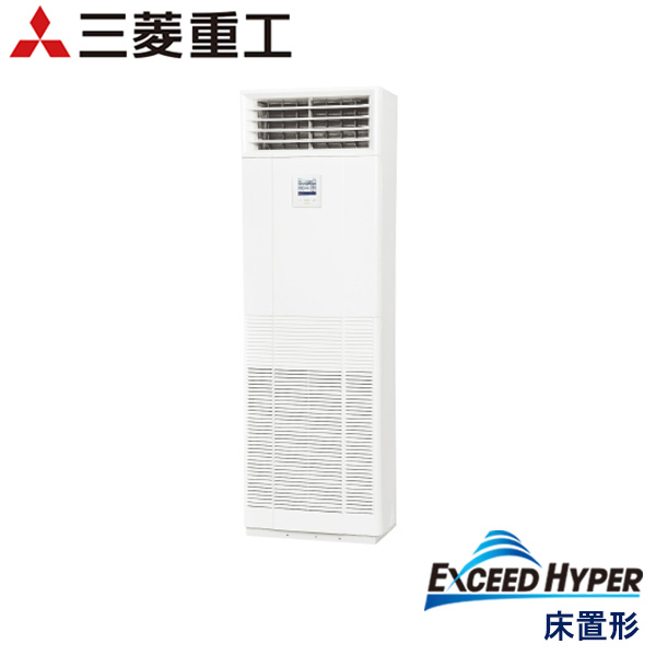 FDFZ805HK5S　三菱重工　EXCEED HYPER　業務用エアコン　床置形 シングル　3馬力　単相200V　-　-