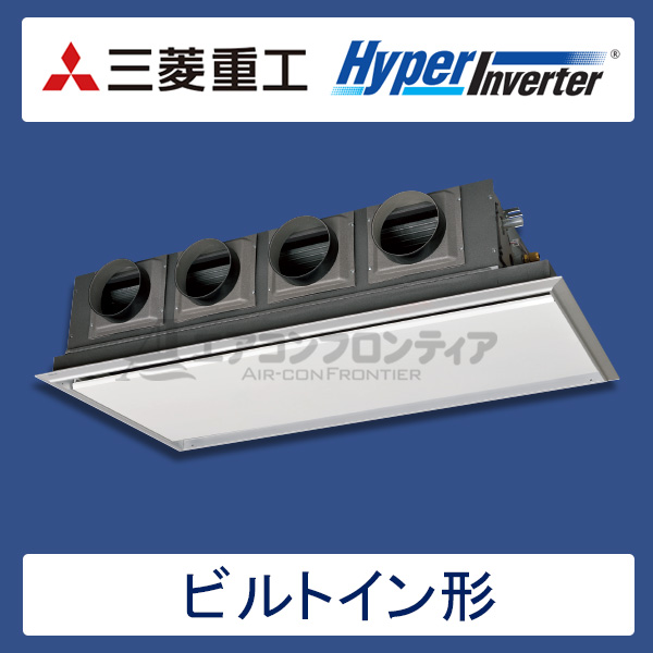 FDRV1125HA5S-silent 三菱重工 Hyper Inverter 業務用エアコン ビルトイン形 シングル 4馬力 三相200V ワイヤードリモコン サイレントパネル仕様
