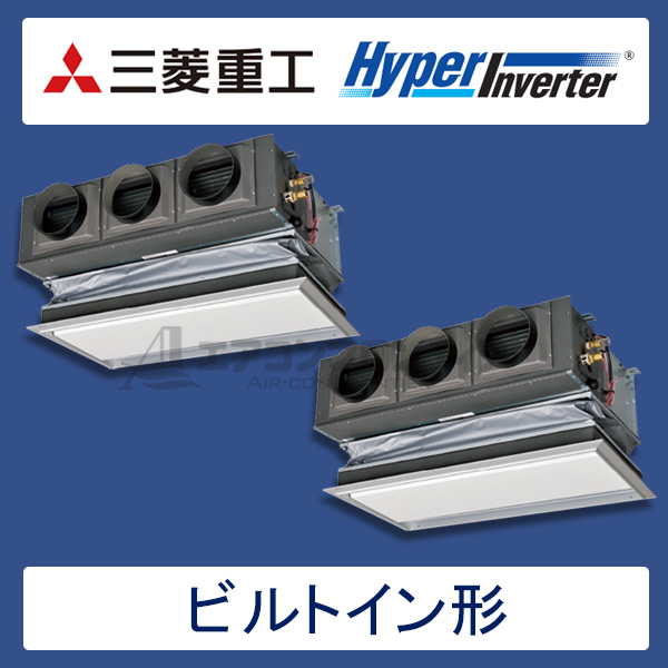 FDRV1605HPA5S-canvas　三菱重工　Hyper Inverter　業務用エアコン　ビルトイン形 ツイン　6馬力　三相200V　ワイヤードリモコン　キャンバス天井埋込ダクト仕様